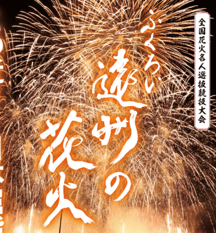 4年ぶり、ふくろい遠州の花火が開催されます！